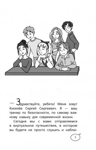 Меня нельзя обижать! Школа личной безопасности фото книги 6