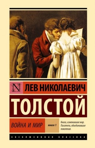 Война и мир. Кн.1. [Т.1, 2 фото книги