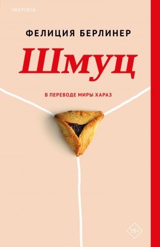 Шмуц фото книги
