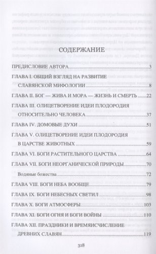 Мифология славянского язычества фото книги 2