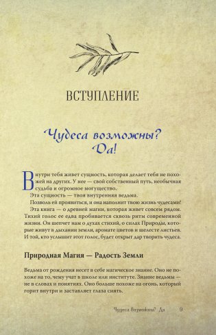 Полное руководство по магии для современной ведьмы фото книги 10