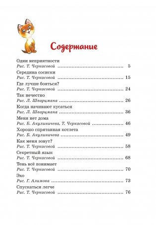 Котенок по имени Гав фото книги 2
