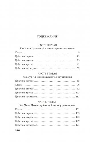 Западный флигель, где Цуй Ин-ин ожидала луну фото книги 2
