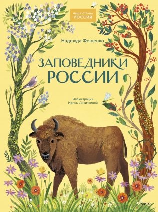 Заповедники России фото книги