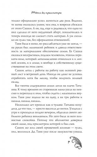 Тетя без присмотра фото книги 8