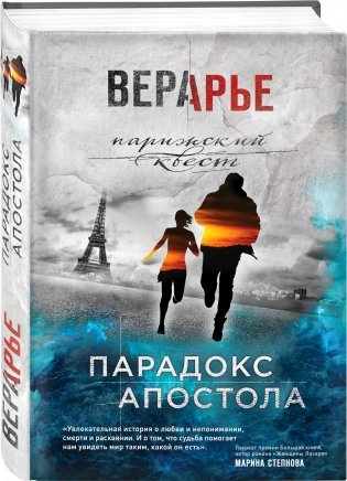 Парадокс Апостола фото книги 2