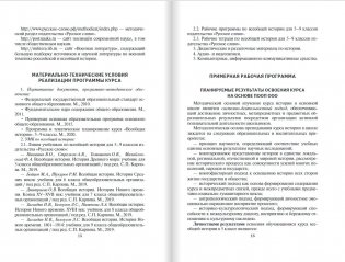 Методическое пособие к учебнику Никишина В.О., Стрелкова А.В., Томашевич О.В., Михайловского Ф.А. "Всеобщая история. История Древнего мира". 5 класс фото книги 8