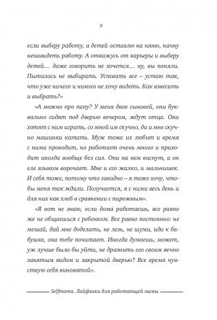 Selfmama. Лайфхаки для работающей мамы фото книги 8