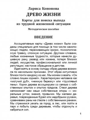 Древо жизни. 50 ассоциативных карт в коробке фото книги 2