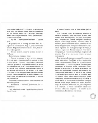 Будет больно фото книги 8