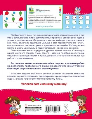 Проверочные работы для дошкольников. Мышление, память, внимание фото книги 5