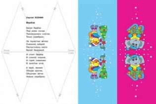 Гирлянда и стихи (треугольные флажки) фото книги 2