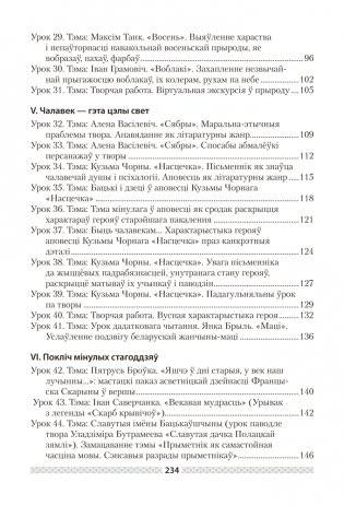 Беларуская літаратура. План-канспект урокаў. 6 клас фото книги 11