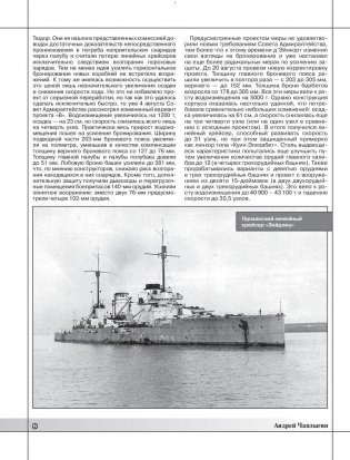 Линейный крейсер «Худ». Лицо британского флота фото книги 7