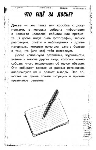 Блокнот детектива. По следам улик фото книги 4