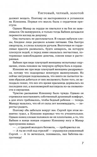 Тигровый, черный, золотой фото книги 8