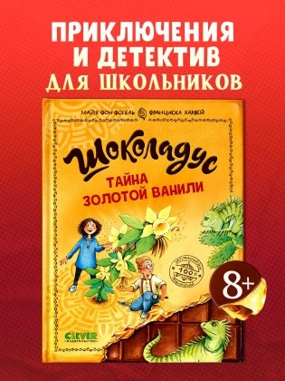 Шоколадус. Тайна золотой ванили фото книги 2