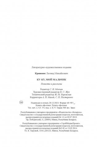 Ку-ку, мой мальчик фото книги 9