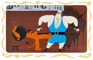 Каникулы Бонифация фото книги 3