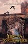 Школа лукоморцев (#1) фото книги маленькое 2