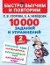 10000 заданий и упражнений. 2 класс. Русский язык. Математика. Окружающий мир. Английский язык фото книги маленькое 2