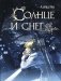 Солнце и снег фото книги маленькое 2
