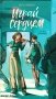 Играй сердцем фото книги маленькое 2