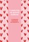 Я никогда не делаю ошибки! Ежедневник недатированный (А5, 72 л.) фото книги маленькое 2