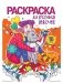 Раскраска для креативных девочек фото книги маленькое 2