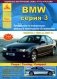 BMW 3 серии с 1998 по 2007 года. Руководство по ремонту и техническому обслуживанию фото книги маленькое 2