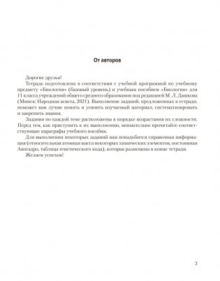 Биология. 11 класс. Тетрадь для лабораторных и практических работ (базовый уровень). ГРИФ фото книги 2