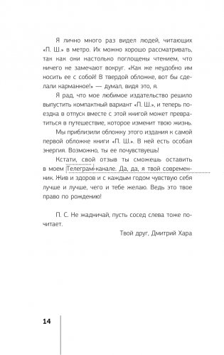П. Ш. Новая жизнь. Обратного пути уже не будет! фото книги 13