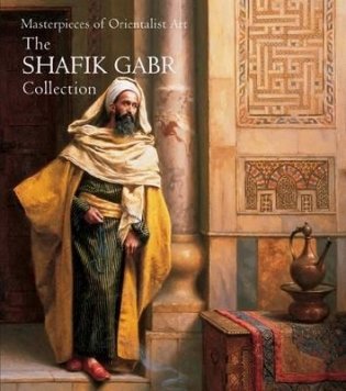 The Shafik Gabr Collection фото книги