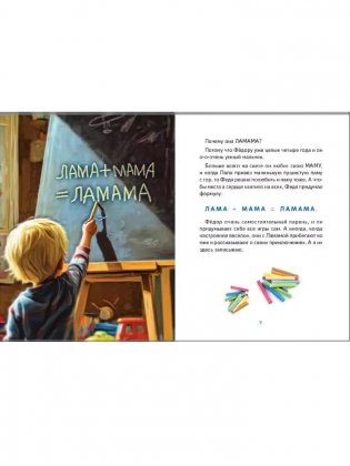 Ламама фото книги 2