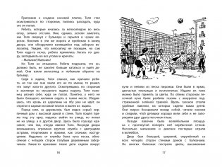 Бобик в гостях у Барбоса фото книги 4