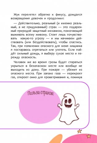 Небоятельная история фото книги 12