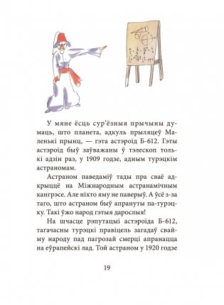 Маленькі прынц фото книги 8