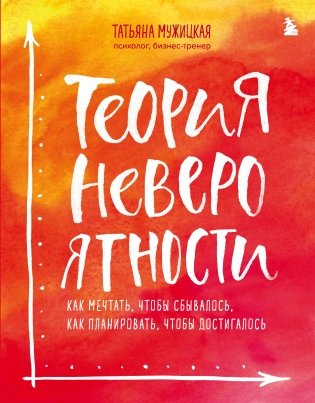 Комплект из 2+ предметов: Книга "Теория невероятности" + Знаки вселенной. 40 хулиганских карт фото книги