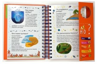 Как всё устроено? фото книги 2