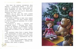 Новогодние приключения игрушек фото книги 4