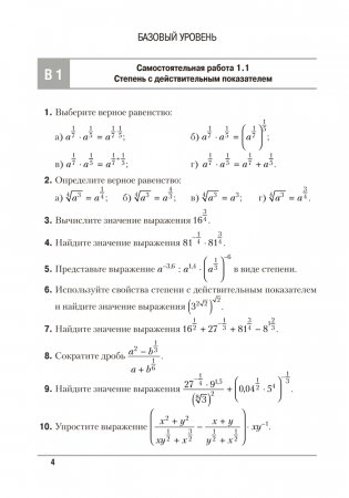 Алгебра. 11 класс. Самостоятельные и контрольные работы. ГРИФ фото книги 3