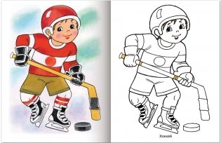 Раскраска "Первые уроки. Спорт", А5, 8 листов фото книги 2