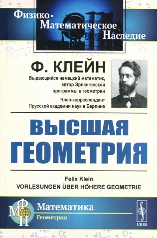 Высшая геометрия фото книги