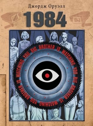 1984 фото книги