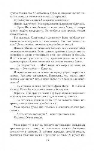 Дракон выбирает невесту фото книги 13