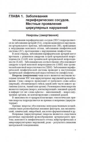 Хирургические болезни. Практикум фото книги 8