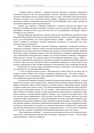 Прыжок в ледяное отчаяние фото книги 4