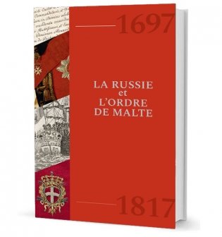 La Russie et L`Ordre de Malte. 1697-1817 фото книги