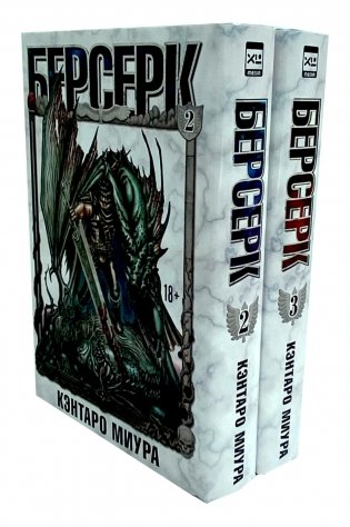 Берсерк. Т. 2-3 (комплект из 2-х книг) фото книги
