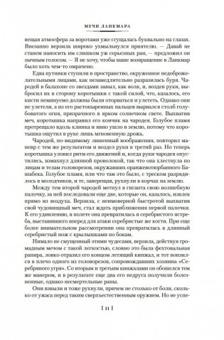 Сага о Фафхрде и Сером Мышелове. Книга 2. Мечи Ланкмара фото книги 10